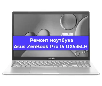 Апгрейд ноутбука Asus ZenBook Pro 15 UX535LH в Волгограде
